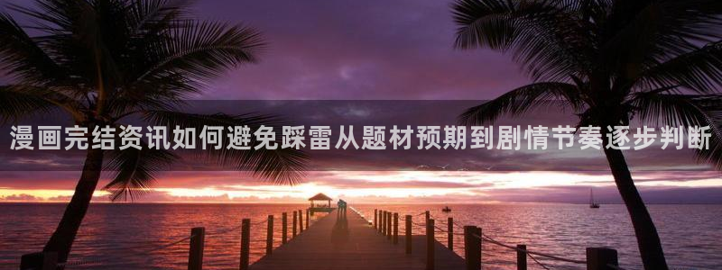 免费漫画最新网址入口