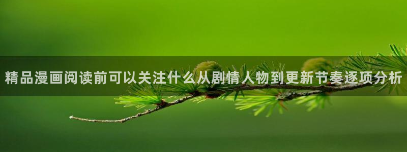 免费看漫画在线