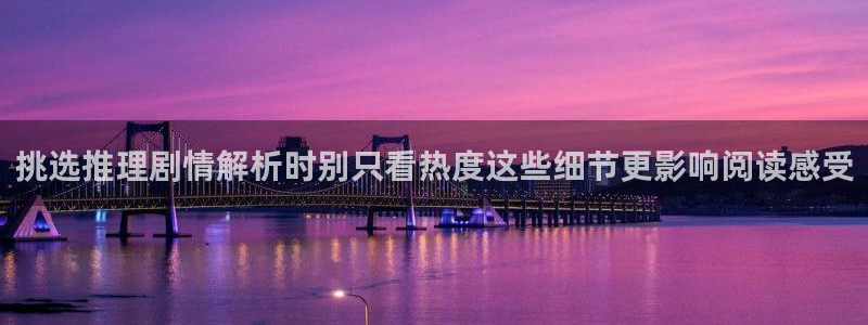 免费漫画漫画排行：挑选推理剧情解析时别只看热度这些细节更影响阅读感受